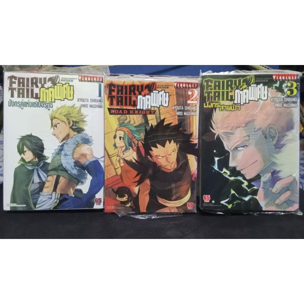 มังงะFAIRY TAIL GAIDENภาคพิเศษ 3เล่มจบ มือ1(ยกชุดครับ)