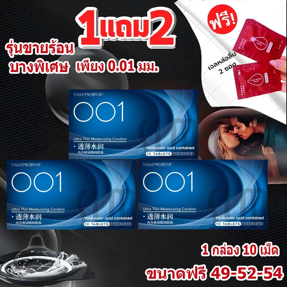 ถุงยางอนามัย SLM 001 แบบบาง (10ชิ้น/1กล่อง) ขนาดฟรี 52 มม. -  ​​พัสดุไม่ได้ระบุชื่อสินค้า​