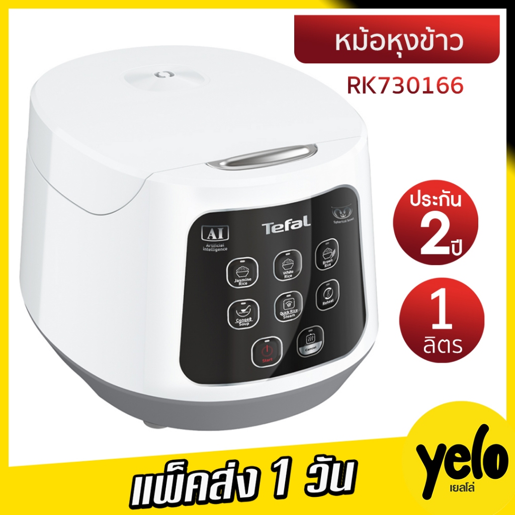 TEFAL 🔥หม้อหุงข้าว ขนาด 1 ลิตร รุ่น RK730166 ประกัน 2 ปี EASY RICE COMPACT 1L RICE COOKER