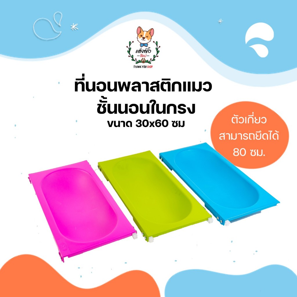 ที่นอนแมว ที่นอนพลาสติก ชั้นนอนแมว ที่นอนแบบแขวน ชั้นนอนพลาสติกติดในกรง