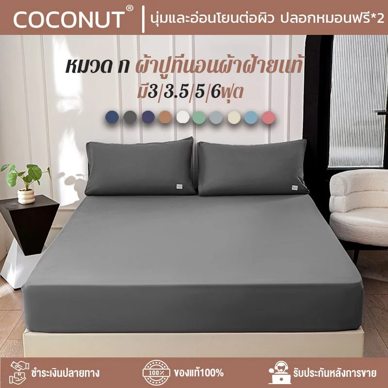 ผ้าปูที่นอนกันไรฝุ่น รัดมุมรอบเตียง 3/3.5/5/6 ฟุต