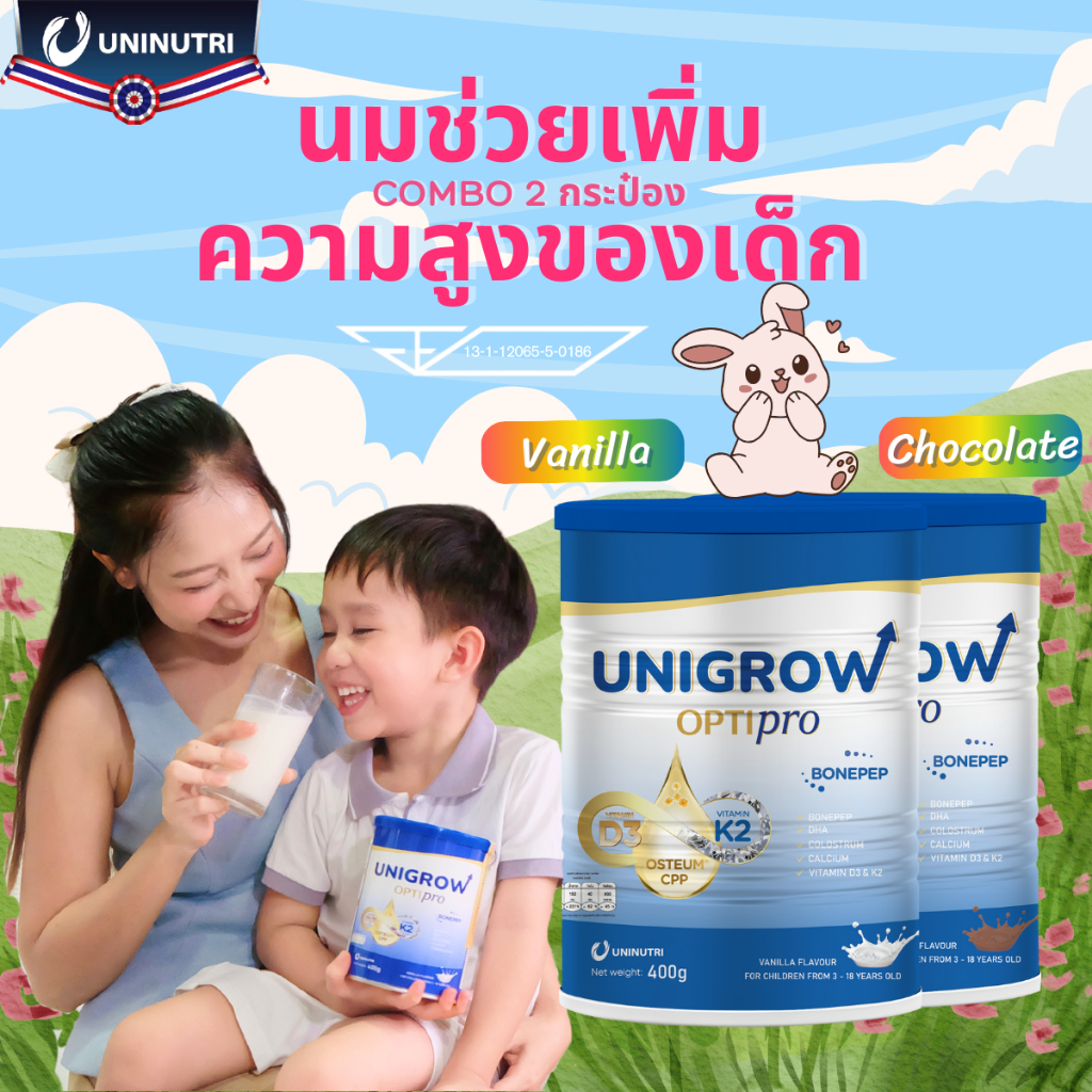 🇹🇭Unigrow Optipro นมยูนิโกรว์ ผสมแคลเซียม รสวานิลลา เพิ่มความสูง เสริมภูมิคุ้มกัน สำหรับเด็ก (400g)