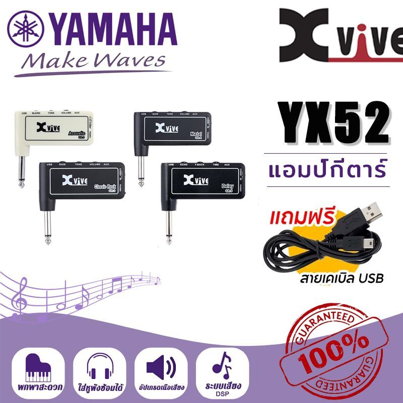 Xvive Amplug Classic Rock / Acoustic / Metal / Delay แอมป์กีตาร์ แถมฟรี สายUSB +ประกันศูนย์
