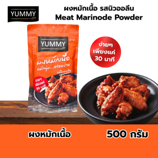 YUMMY ผงหมักนิวออลีน ขนาด500กรัม