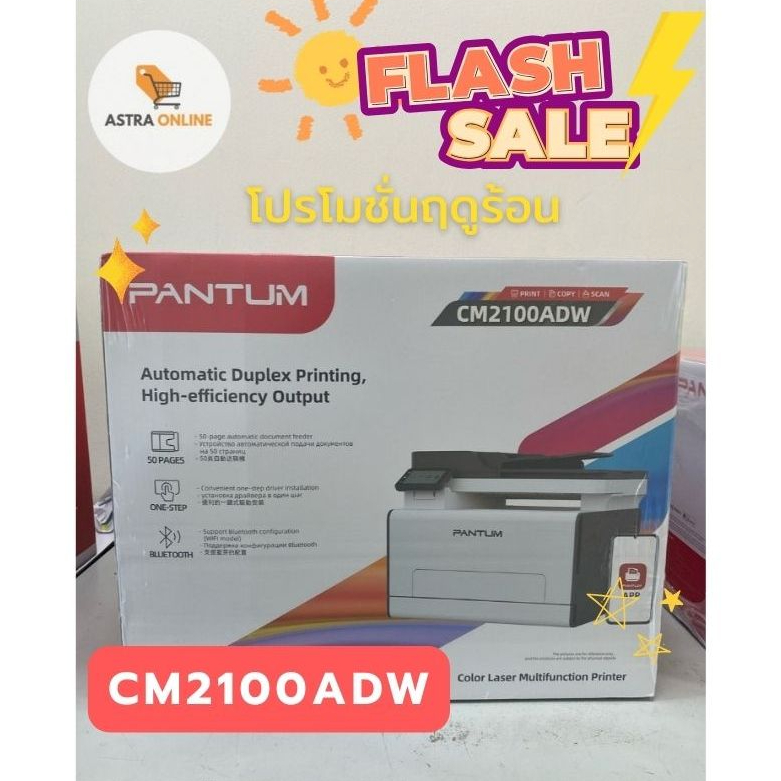 PANTUM CM2100ADW Automatic Duplex Printing High-efficiency Output