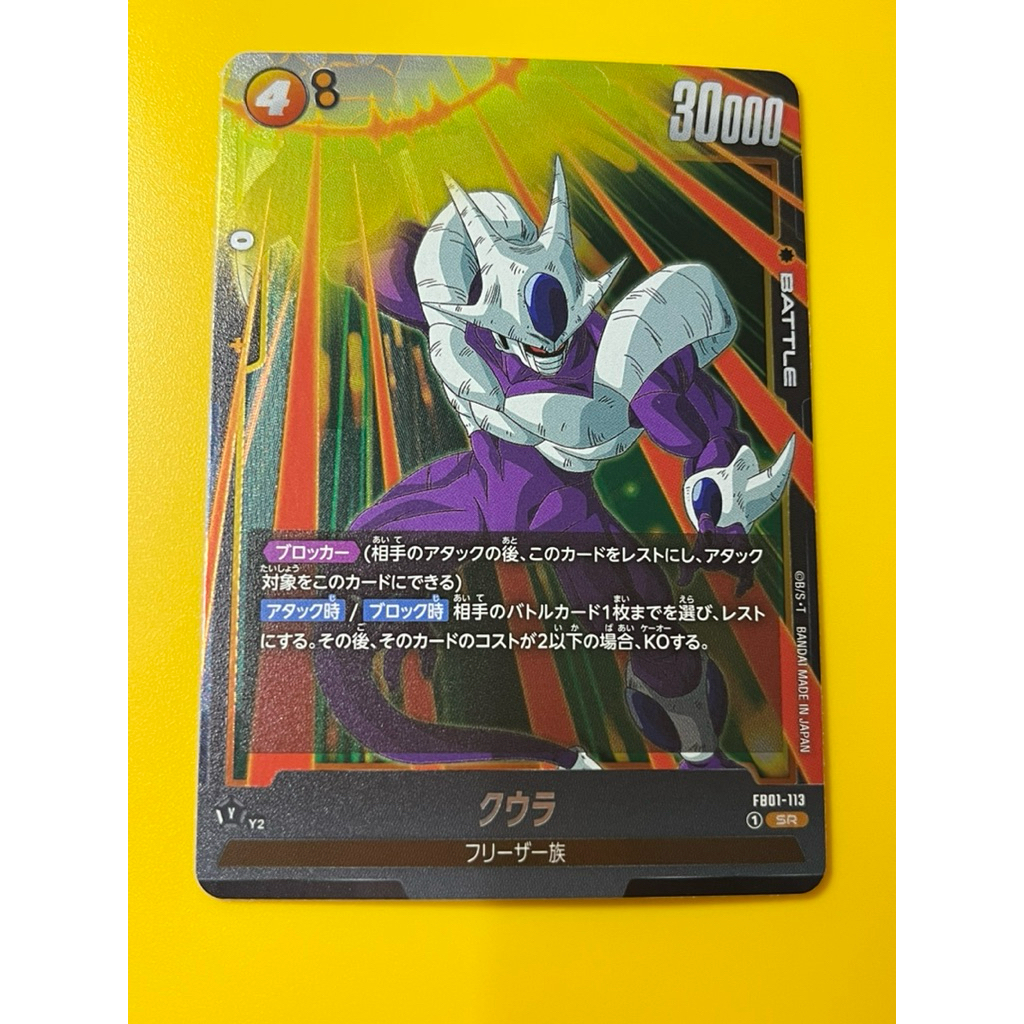 Dragon Ball Fusion World SR