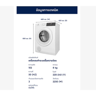 Electrolux เครื่องอบผ้าเทคโนโลยี อบลมร้อน EDV804H3WC / EDV804H3EC ความจุ 8 กก. สีขาว