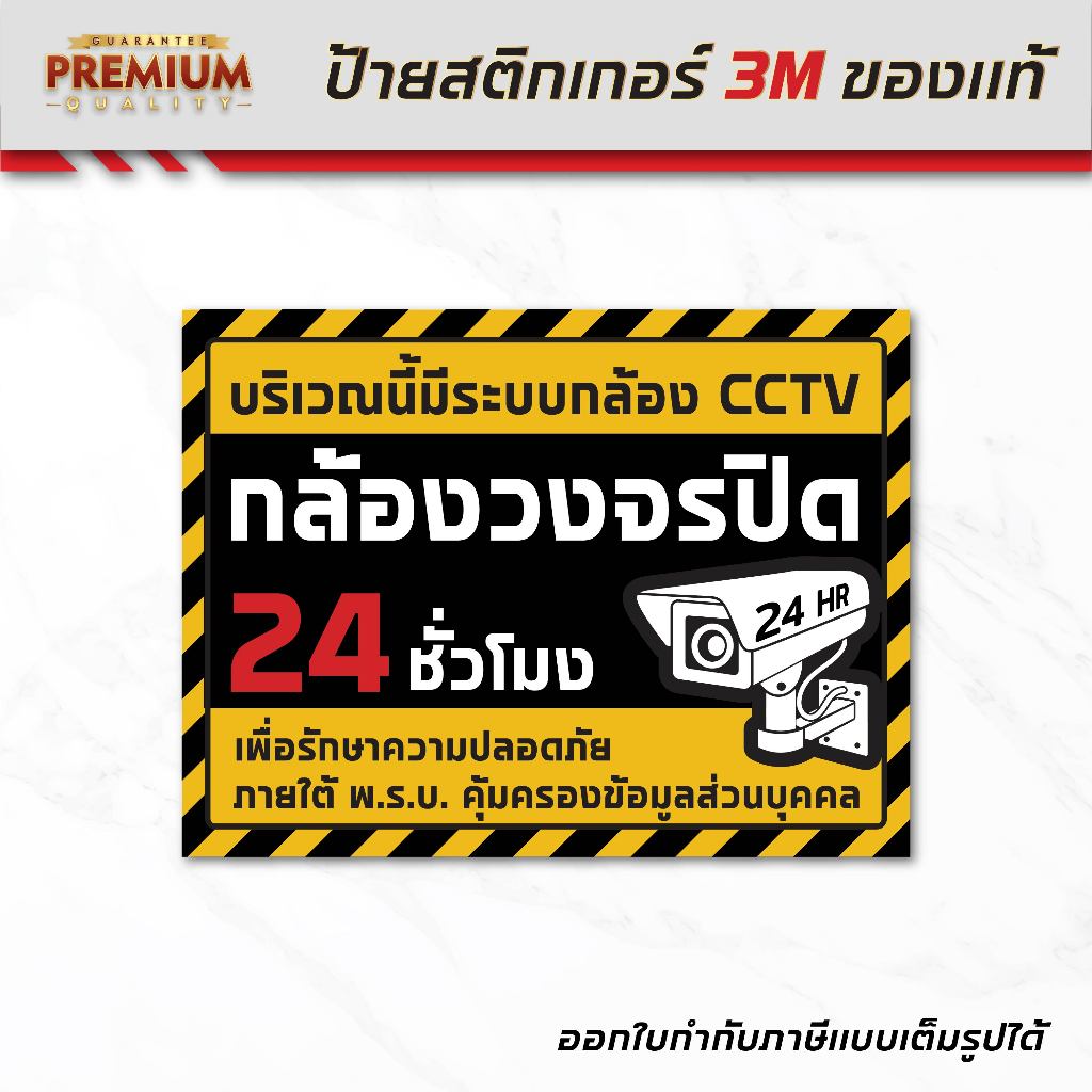 (N057) (มีขนาดใหญ่) ป้ายกล้องวงจรปิด 24 ชั่วโมง ป้าย CCTV ป้ายสติกเกอร์ PVC 3M กันน้ำ ทนแดด สินค้าคุ