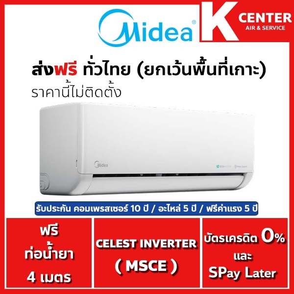 🌈ส่งฟรี🌈 (ไม่ติดตั้ง) แอร์ MIDEA รุ่น Celest Inverter (MSCE) 2026 ระบบ INVERTER
