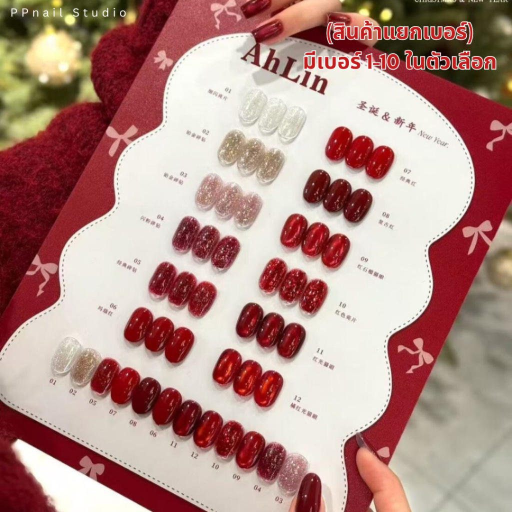 (แบบแยกขวด) Ahlin mix red สีเจล เล็บเจล