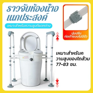 👍ปรับระดับ 3 เกียร์👍เก้าอี้นั่งถ่าย เก้าอี้นั่งถ่ายผู้สูงอายุ ราวจับ ชักโครกแผ่นรองนั่ง ฝาชักโครก เพิ่มความสูง ลดอาการป
