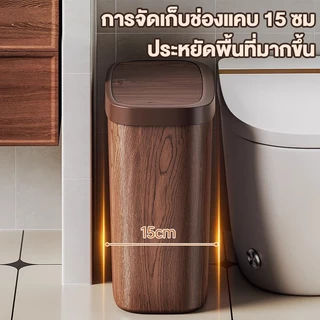HAERS ถังขยะแบบกด ทรงมินิมอล ลายไม้เลียนแบบย้อนยุค