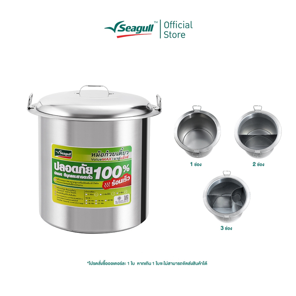 Seagull หม้อก๋วยเตี๋ยว แวลู่ แม็กซ์ ขนาด 36 ซม.  (14 นิ้ว) Value Max Noodle Pot มีให้เลือก 3 แบบ