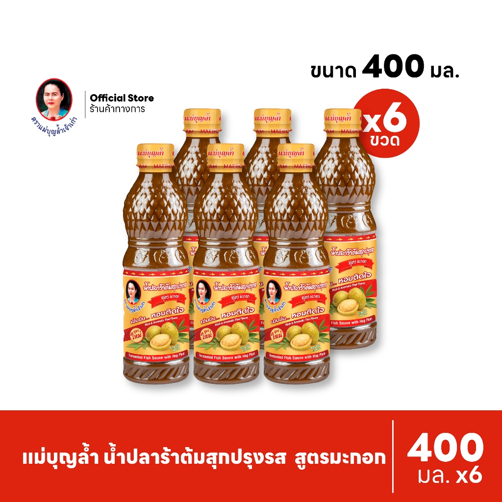 [แพ็ค 6] แม่บุญล้ำ น้ำปลาร้าต้มสุกปรุงรส 'สูตร มะกอก' 400 มล.