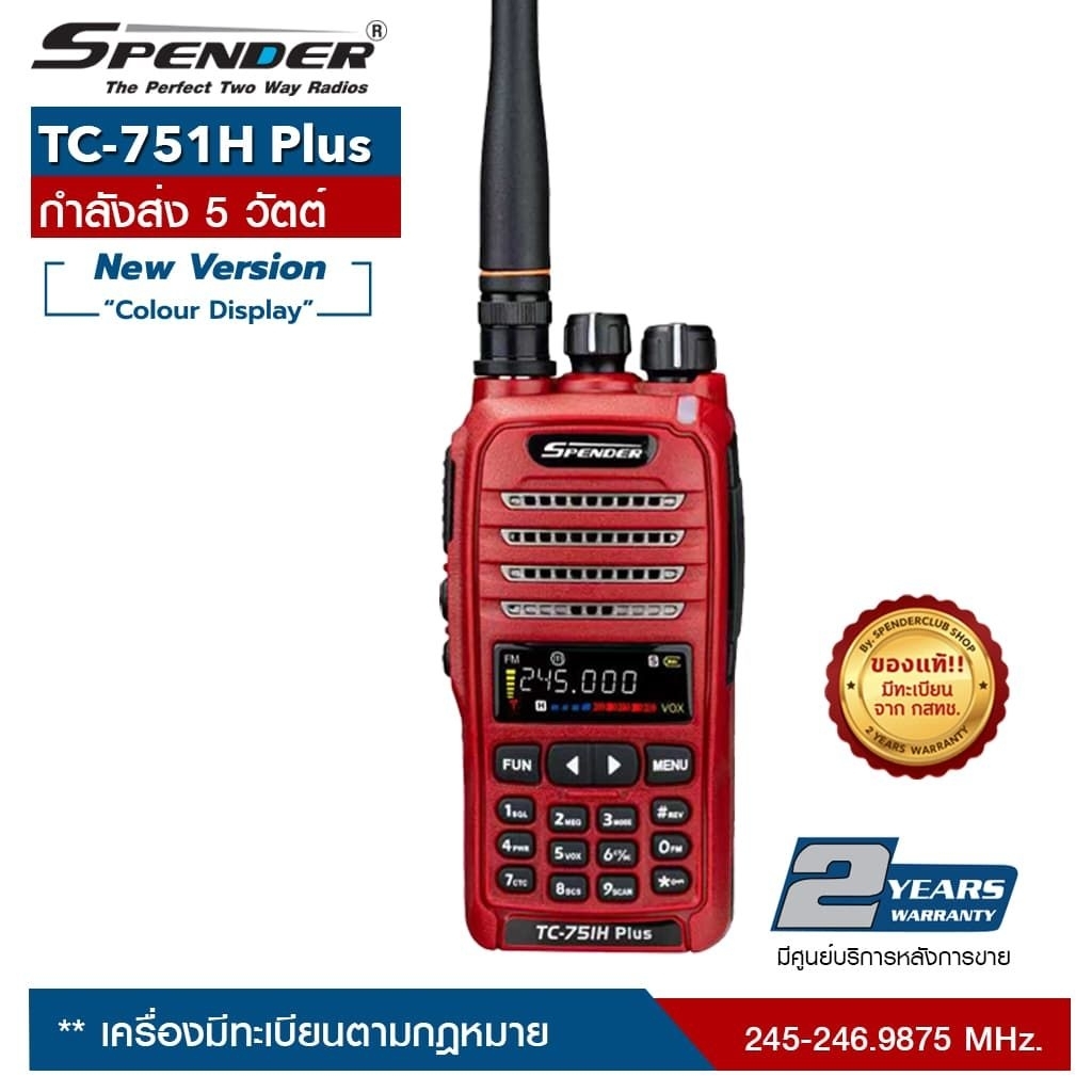 วิทยุสื่อสาร SPENDER TC-741H  TC-751H  Plus