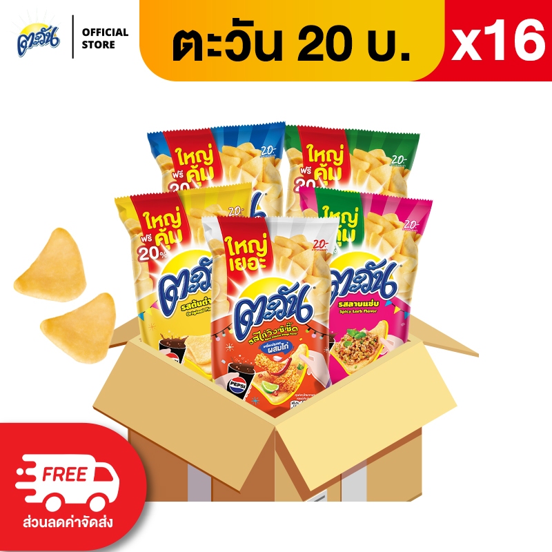 [แพ็ค 16] Tawan ตะวัน ขนาด 20 บาท (เลือกรสได้)