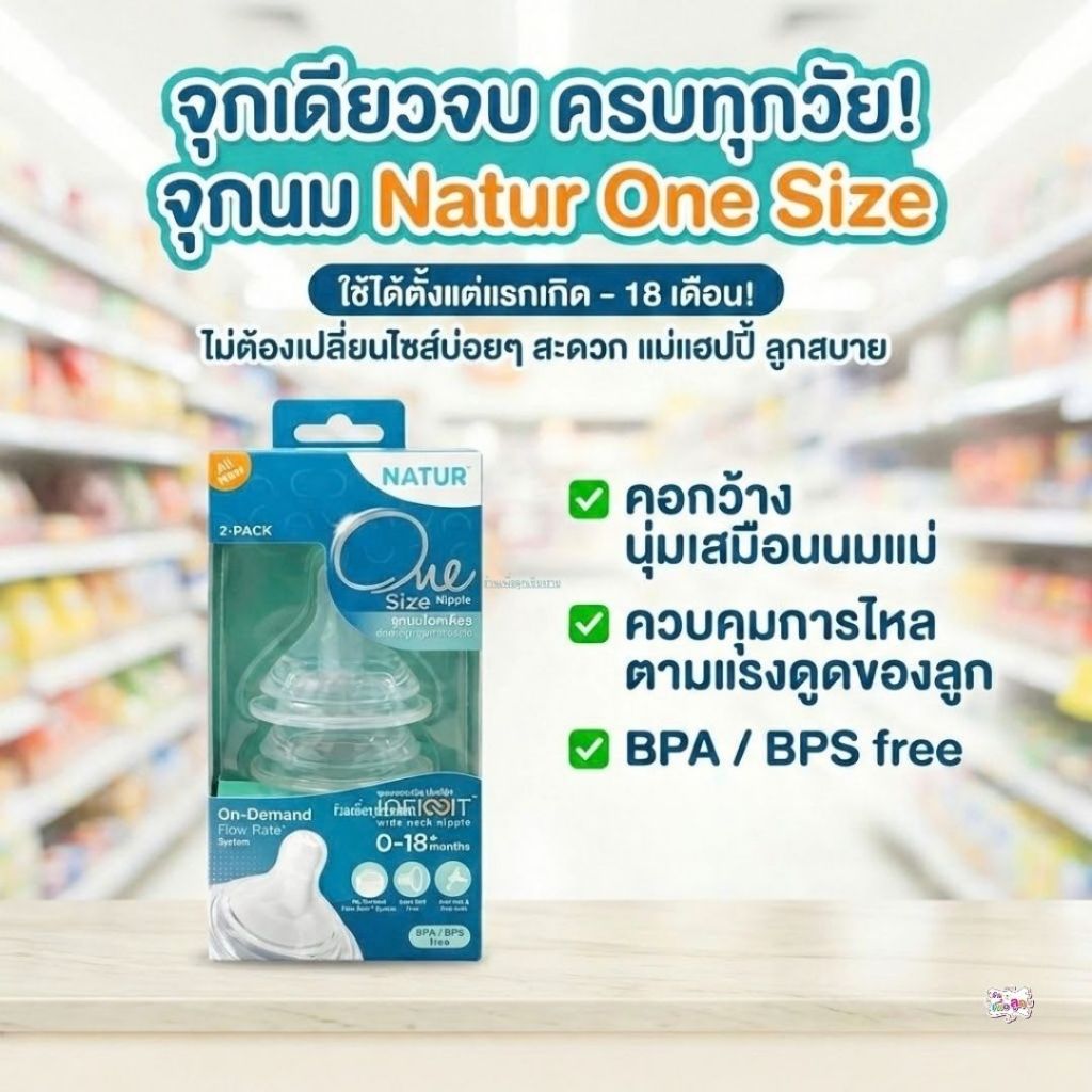 NATUR เนเจอร์ INFINIT จุกนมอินฟินิท จุกนมเด็ก จุกนมไซซ์เดียว จุกนมไม่ดูดไม่ไหล แพ็ก2ชิ้น