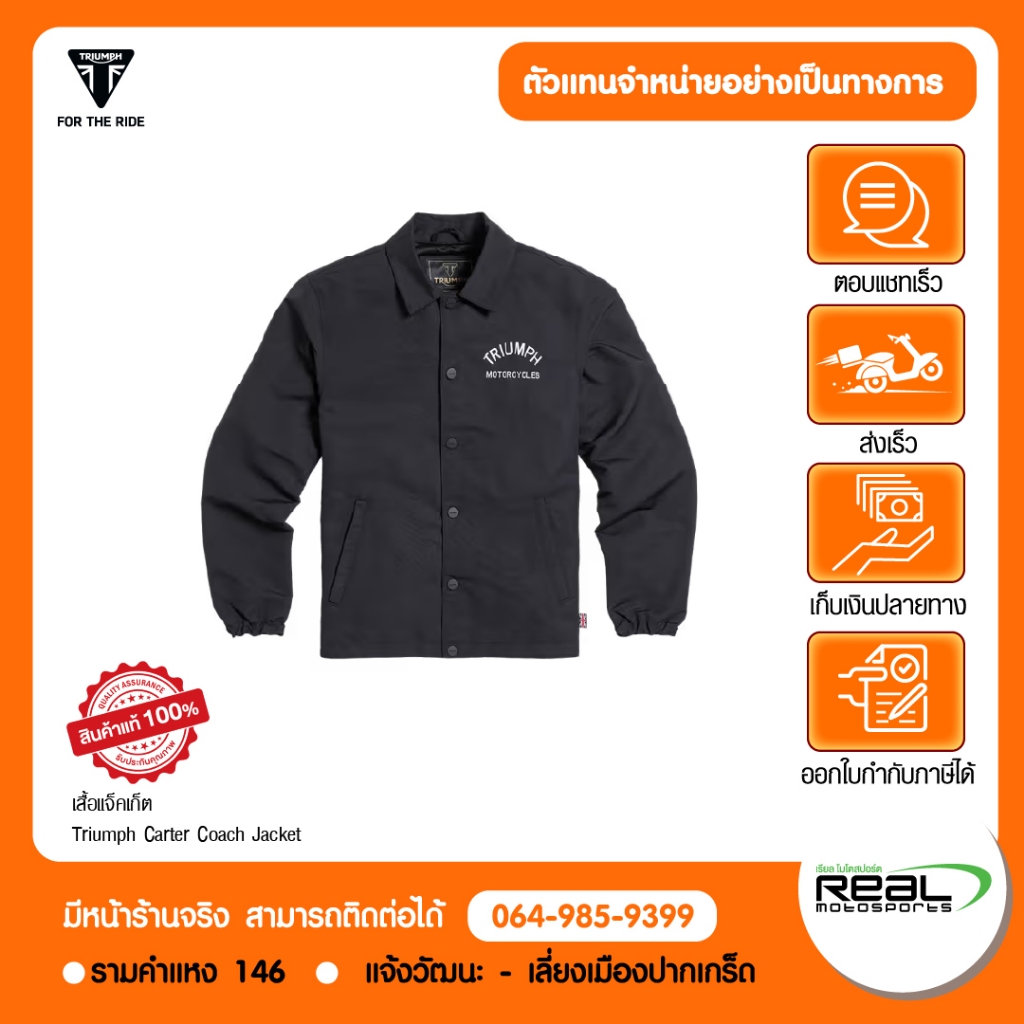 TRIUMPH เสื้อแจ็คเก็ต Triumph รุ่น Carter Coach Jacket สินค้าแท้ 100% P.MTHS21129