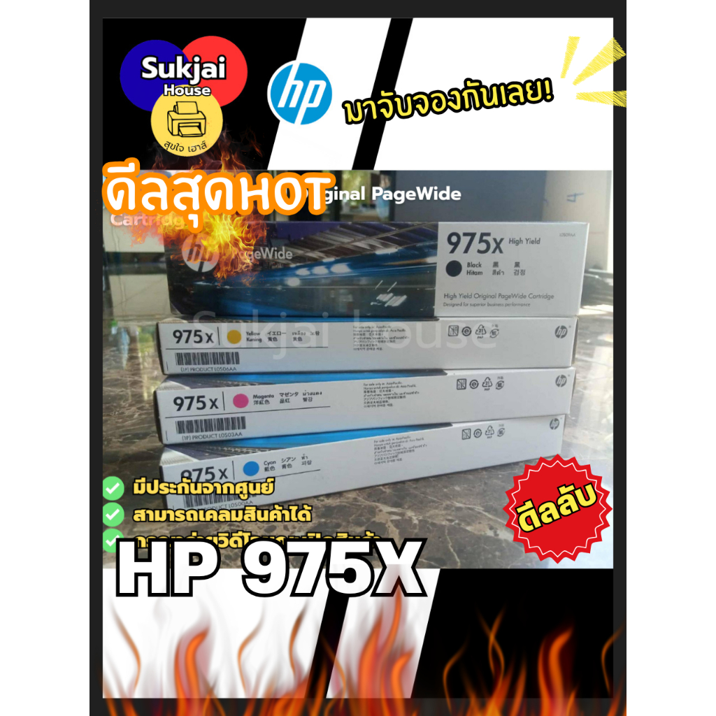 HP 975X High Yield Original PageWide Cartridge ตลับหมึก inkjet ของแท้