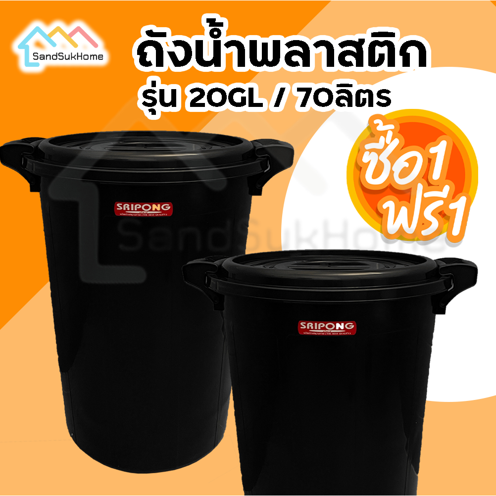 (1 แถม 1) SandSukHome ถัง อเนกประสงค์ ขนาด 70 ลิตร พลาสติก สีดำ