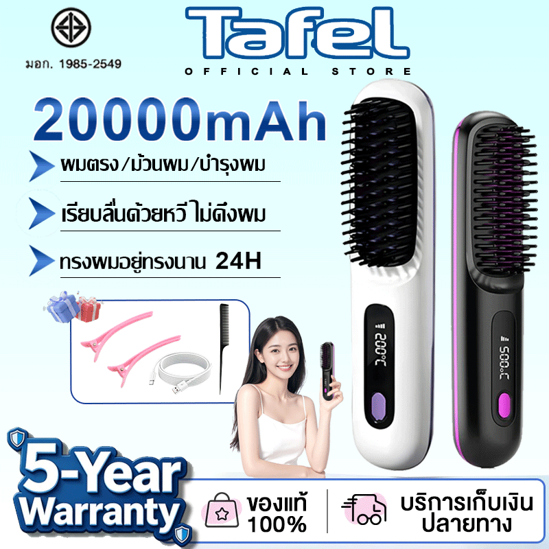 【รับประการ 5 ปี】หวีไฟฟ้าไร้สาย ซี่หวีเคลือบไม่ลวกหน้าและมือ 10000mAh ทรงผมอยู่ทรงยาวนาน 24h หวีรีดผม หวียืดผมไร้สาย