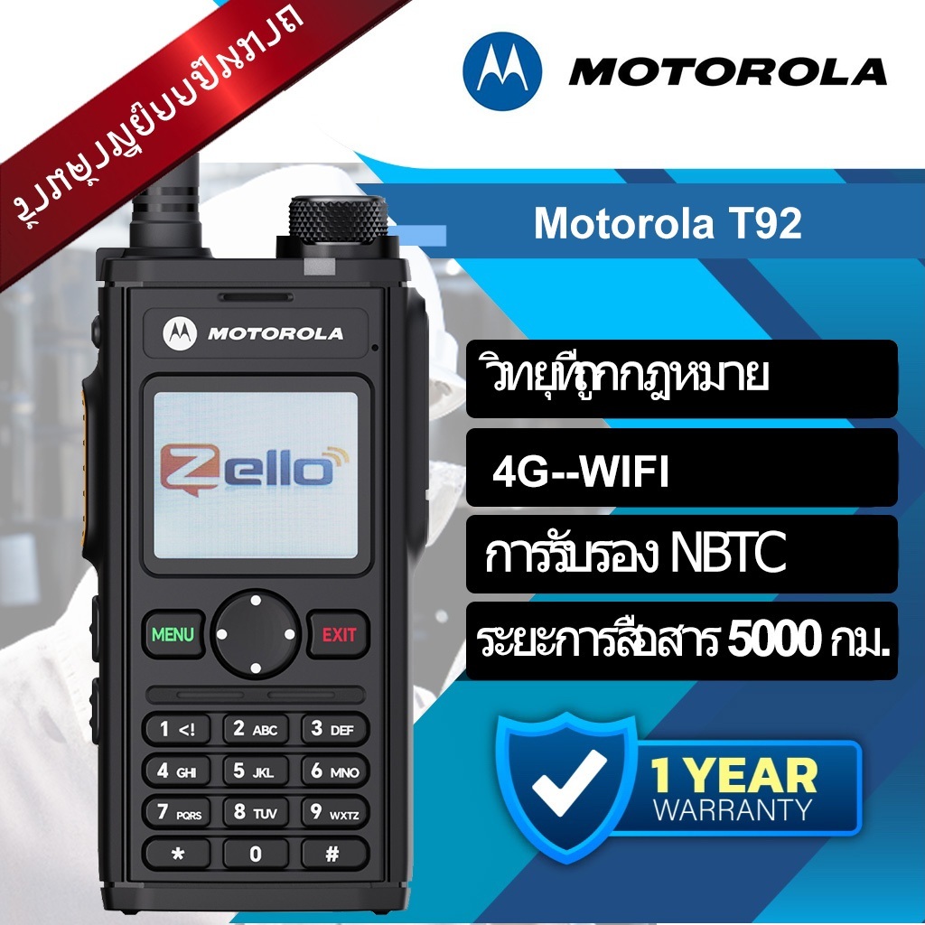 Moto-T92 Zello Poc Radio รุ่นปี 2025 วิทยุ สามารถรองรับ Zello ได้ ใส่ SIM WIFI 4G 5G IP54
