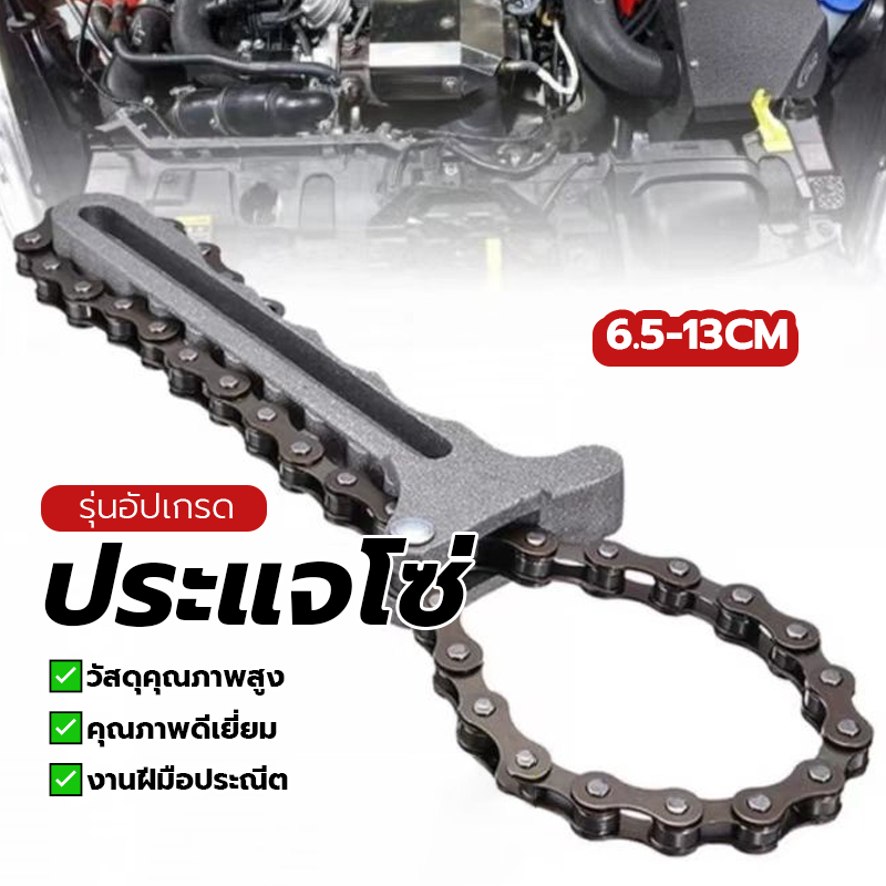 ประแจโซ่ ถอกกรอง น้ำมันเครื่อง ถอดกรองแบบโซ่ 1อัน ประเภทโซ่ ปรับได้ จับถนัดมือ ใช้งานง่าย ราคาไม่แพง แข็งแรงทนทาน - รูปที่ 2