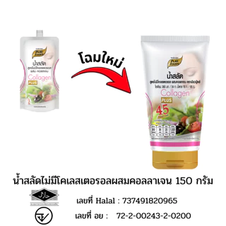 น้ำสลัดเพียวฟู้ดส์ 150 กรัม น้ำสลัดไขมันต่ำ น้ำสลัดไม่มีโคเลสเตอรอล น้ำสลัดครีมญี่ปุ่น