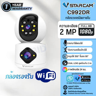 VStarcam CS996DR กล้องวงจรปิดเลนส์คู่ Dual lens IP Camera Indoor