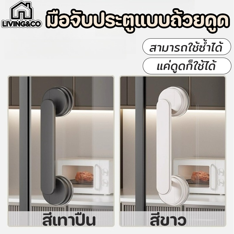 COD มือจับประตูถ้วยดูด ที่จับประตูบานเลื่อน กันลื่น กันน้ํา  ใช้ซ้ําได้ พกพา ถอดออกได้  ไม่ต้องเจาะ