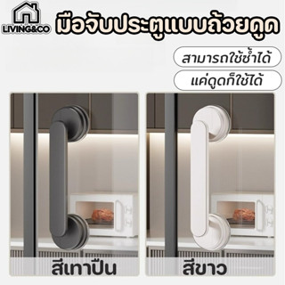 COD มือจับประตูถ้วยดูด ที่จับประตูบานเลื่อน กันลื่น กันน้ํา …