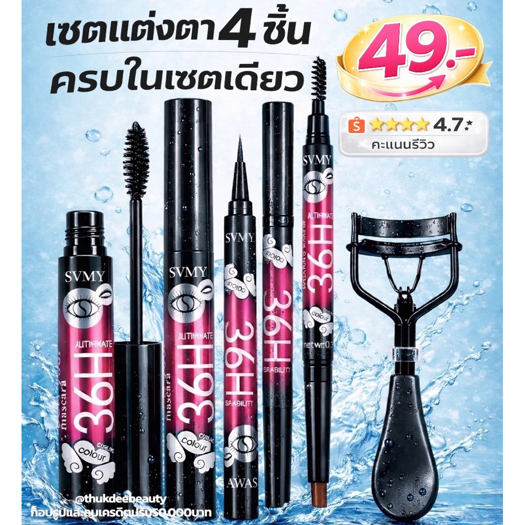 เซ็ตแต่งตา แต่งตามือโปร 6 ชิ้น อายไลเนอร์​กันน้ำ มาสคาร่ากันน้ำ​ ที่ดัดขนตา ครบจบในเซตเดียว มือใหม่แต่งได้ คุ้มมาก