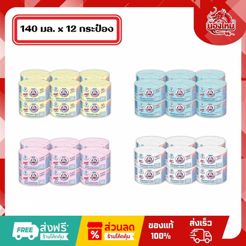 [ยกแพ็ค 12 กระป๋อง] หมี ผลิตภัณฑ์นมสเตอริไลซ์ 140 มล.