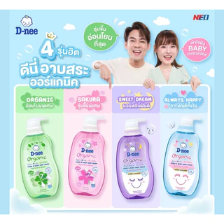ดีนี่ ออร์แกนิค HEAD&BODY BABY WASH ผลิตภัณฑ์อาบน้ำสระผมสำหรับเด็ก ***ขวดปั้ม 750 มล***