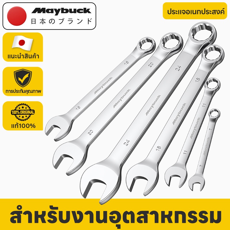 Maybuck ประแจปากตาย ประแจแหวนข้าง 6-24mm ใช้ ขัน คลายน็อต สกรู ลูกบล็อค
