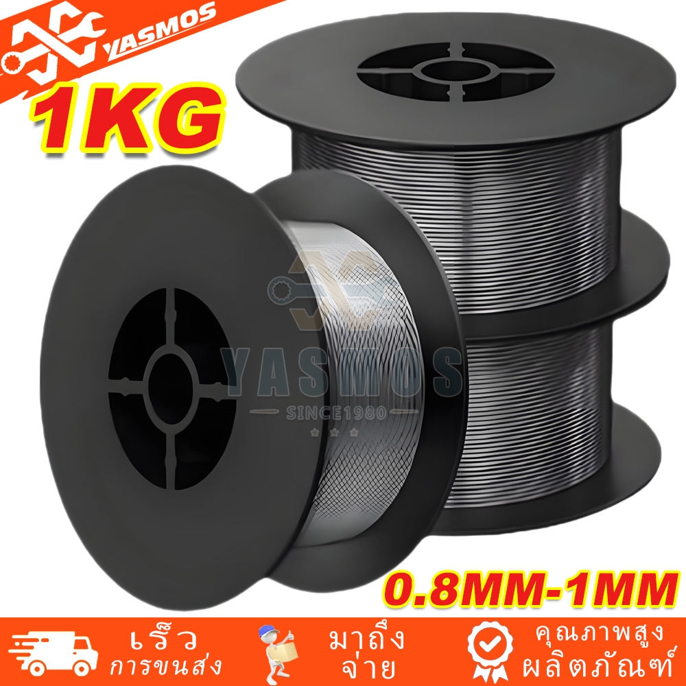 ลวดเชื่อม MIG ฟลักซ์คอร์ Flux Core ไม่ใช้แก๊ส 0.8/1.0 มม 1 กก 2 In 1 เชื่อมได้ทั้ง เหล็กและ สเเตนเลส