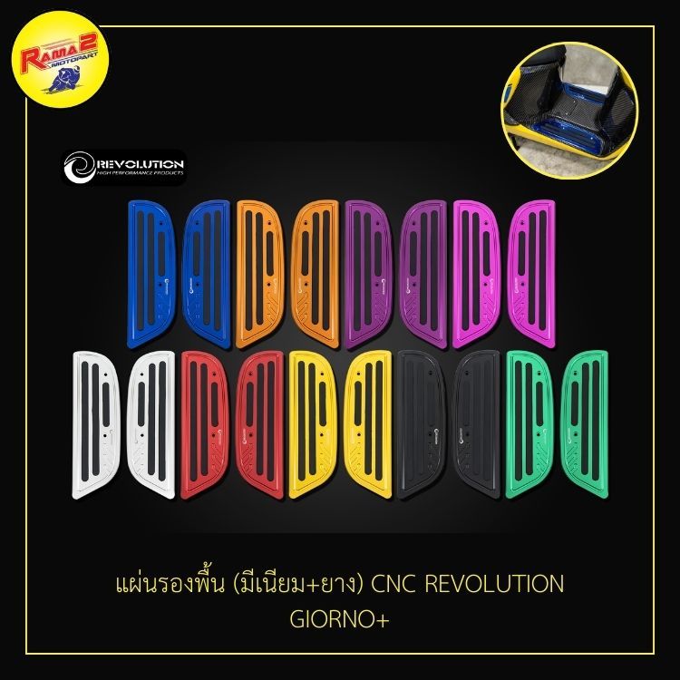 แผ่นรองพื้น (มีเนียม+ยาง) CNC REVOLUTION GIORNO+