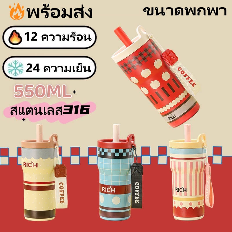 🔥แก้วเก็บความเย็นเ แก้วน้ำสแตนเลส316 ขนาด 550 ML เก็บอุณหภูมิได้นาน ดีไซน์น่ารัก พร้อมหลอด