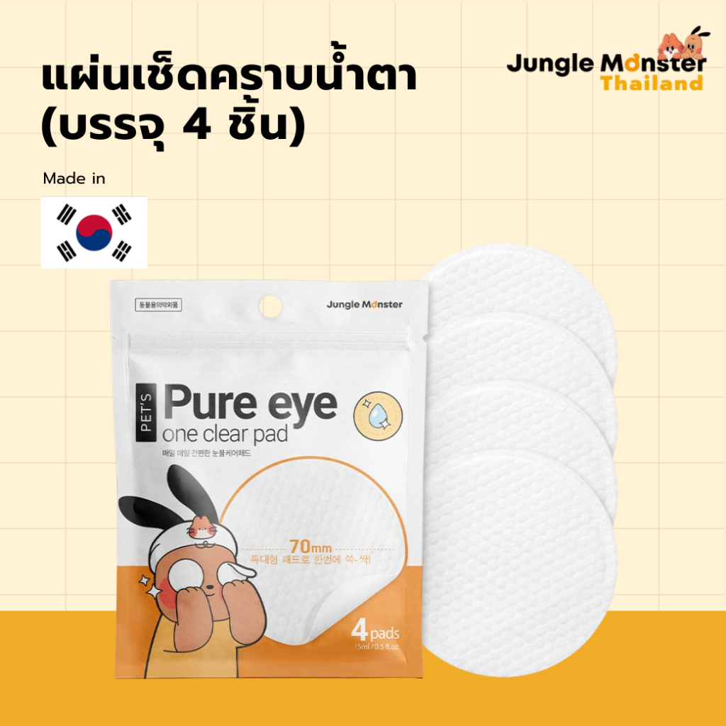 [Junglemonster] Pure Eye One Clear Pad_Trial แผ่นเช็ดคราบน้ำตาสุนัขและแมว (บรรจุ 4 ชิ้น)