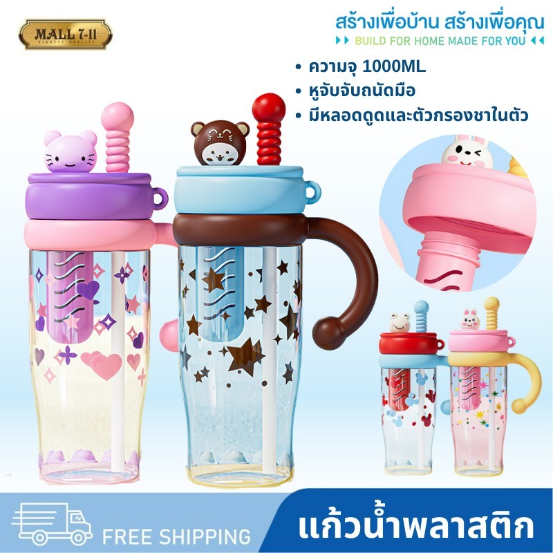 1000ML-22 ขวดน้ำ แก้วน้ำ 1000ML ขวดน้ำพลาสติก ขวดน้ำพกพา ขวดน้ำเด็ก พร้อมหูหิ้ว