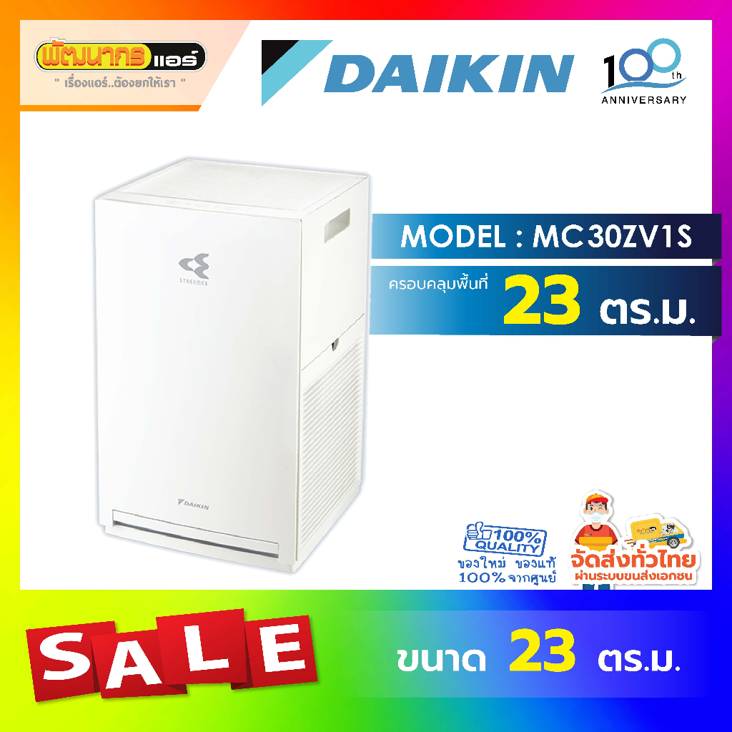 เครื่องฟอกอากาศไดกิ้น (DAIKIN) รุ่น MC30ZV1S Series ( New 2026)