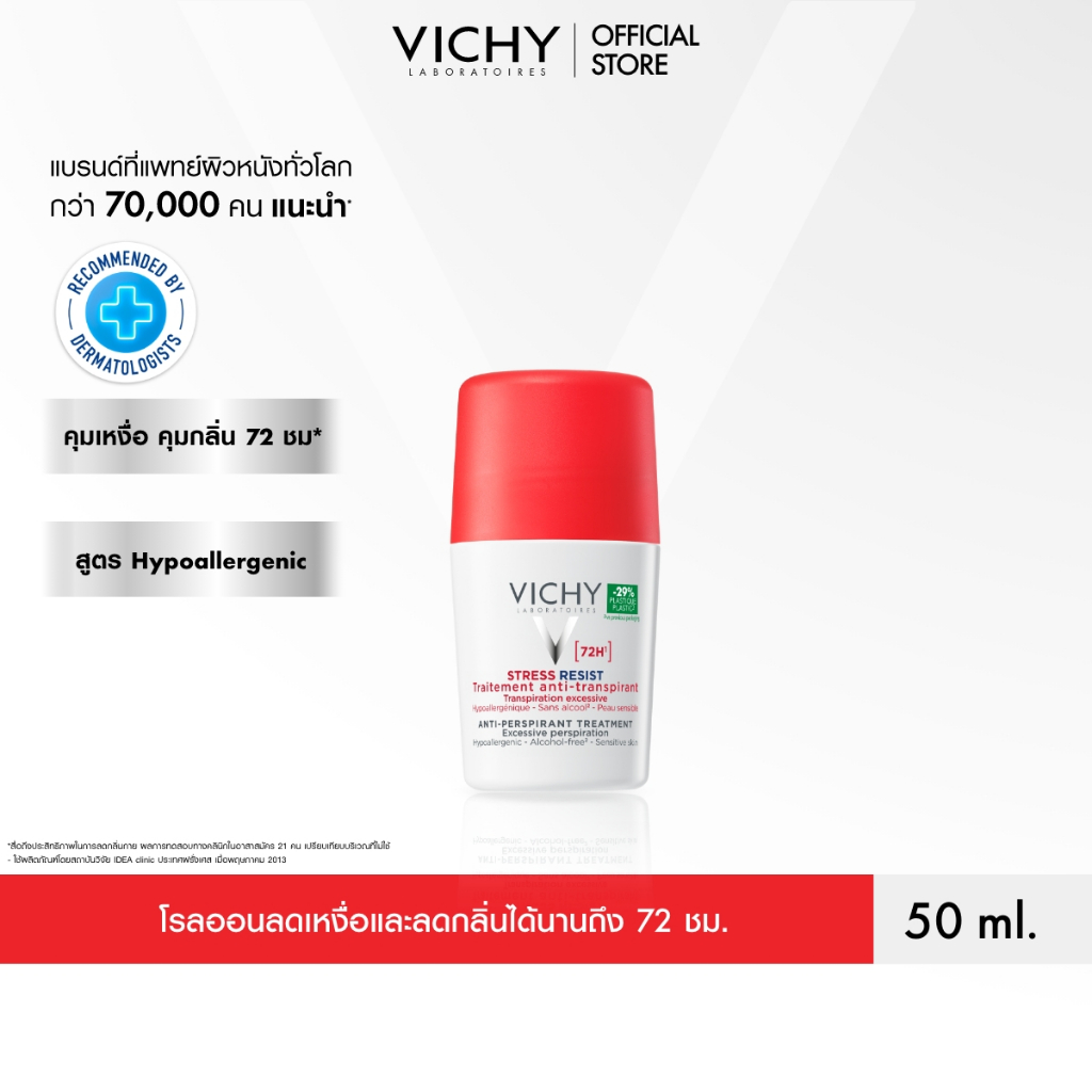 วิชี่ VICHY DEODORANT STRESS RESIST ANTI-PERSPIRANT TREATMENT ผลิตภัณฑ์โรลออนลดเหงื่อและกลิ่นกาย 72 ชม. 50 มล.