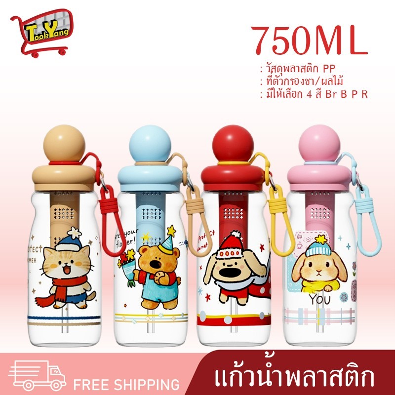 750ML-8 ขวดน้ำ 750ML ขวดน้ำพลาสติก ขวดน้ำพกพา ขวดน้ำเด็ก พร้อมหูหิ้ว