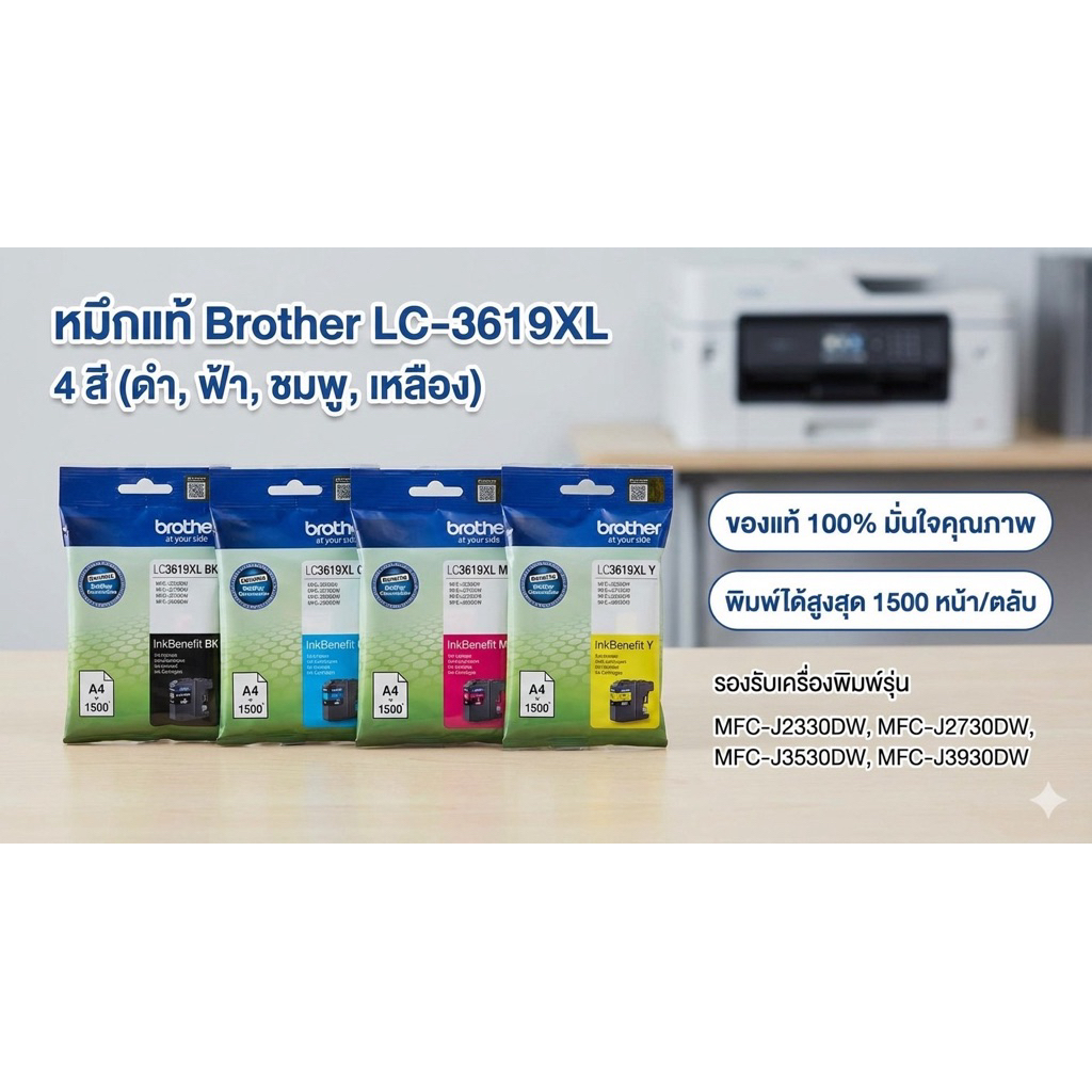 หมึกแท้ Brother LC-3619XL 4 สี ดำ ฟ้า ชมพู เหลือง