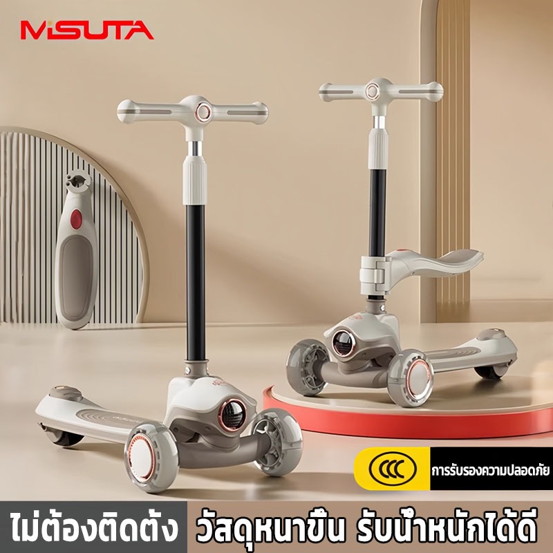 MISUTA สกูตเตอร์ ขาไถ สกู๊ตเตอร์เด็ก นั่ง&ยืนได้ 2in1 scooter ล้อใหญ่ ไฟ Auto LED ของขวัญสำหรับเด็ก