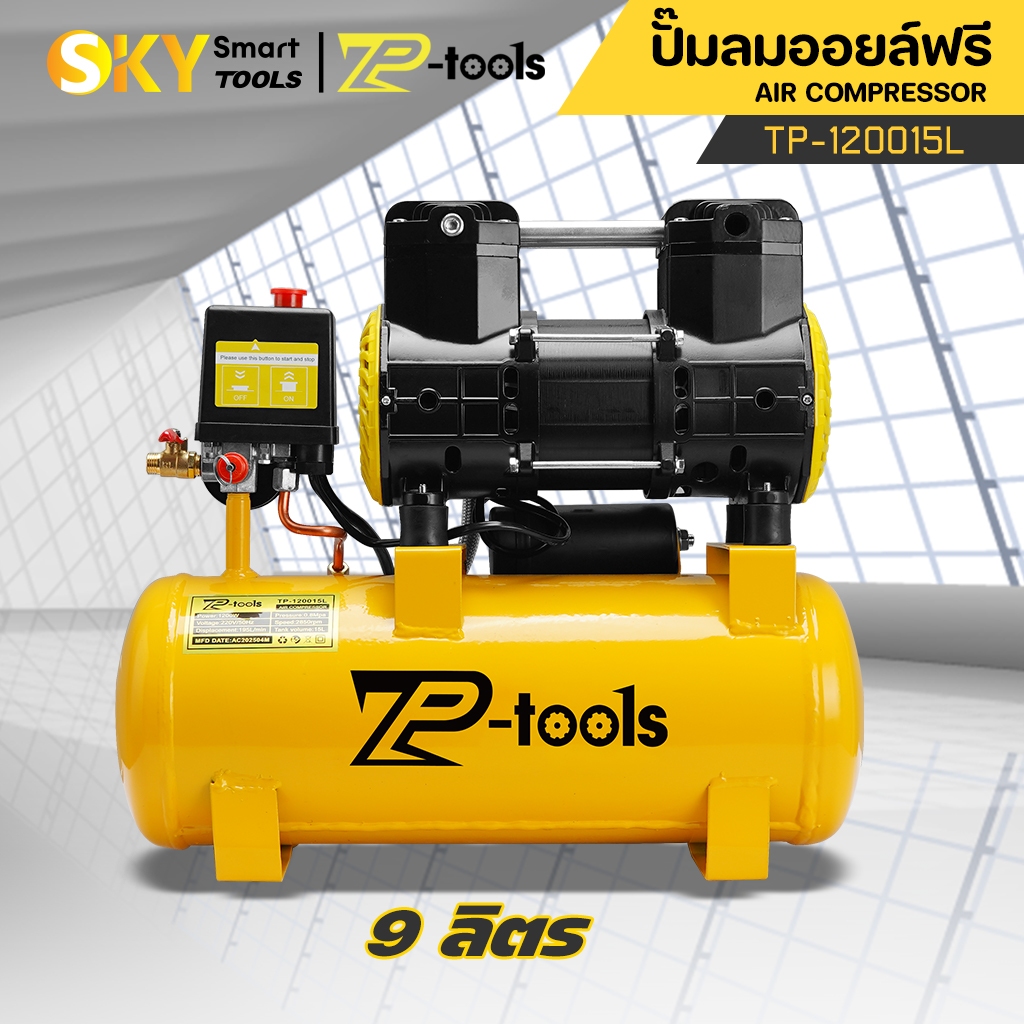 TP TOOLS ปั๊มลม 1200W ปั๊มลมขนาดเล็ก 9 ลิตร ปั้มลมโรตารี่ ปั้มลมไฟฟ้า Oil-free ด้ามจับปั๊มลม