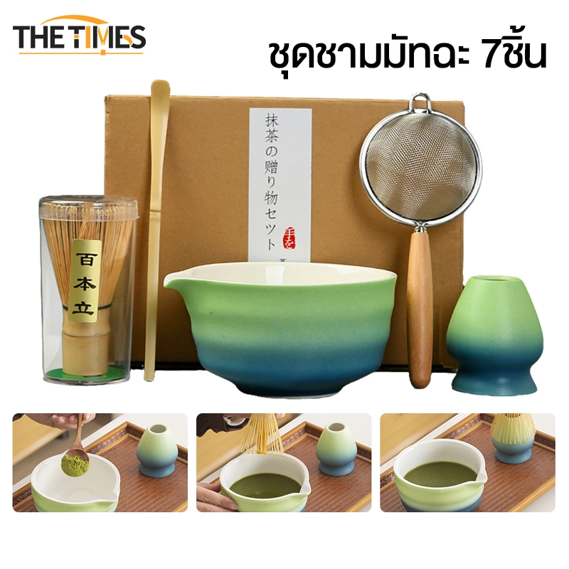 THE TIMES ชุดชงชาญี่ปุ่น ชุดชามมัทฉะ 7ชิ้น ถ้วยชงมัทฉะ ถ้วยชงชาเขียว สีสันสวยงาม ไม่มีรสชาติ