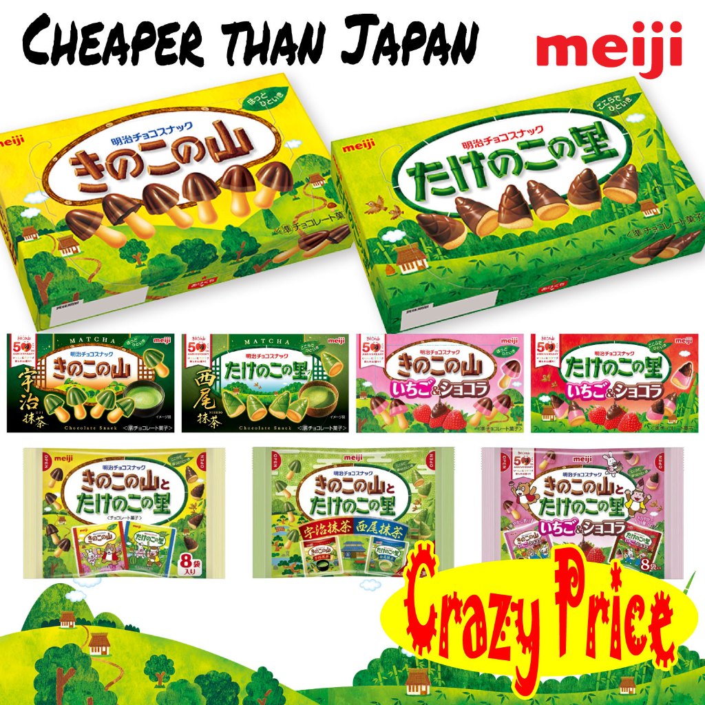 Meiji Kinoko no Yama / Takenoko no Sato ช็อกโกแลตญี่ปุ่น ราคาถูก นำเข้าจากญี่ปุ่น