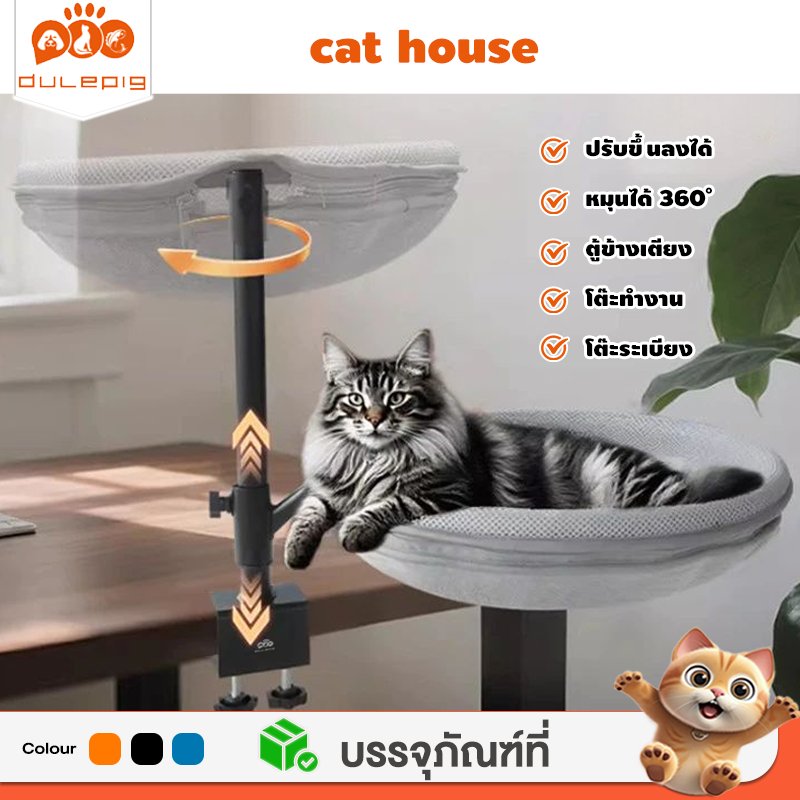 ที่นอนแมวหนีบโต๊ะ  รับน้ำหนักได้ถึง 30kg ที่นอนแมว หมุนได้ 360 องศา ที่นอนสัตว์เลี้ยง  เบาะนอน 2in1 เปลสัตว์เลี้ยง​