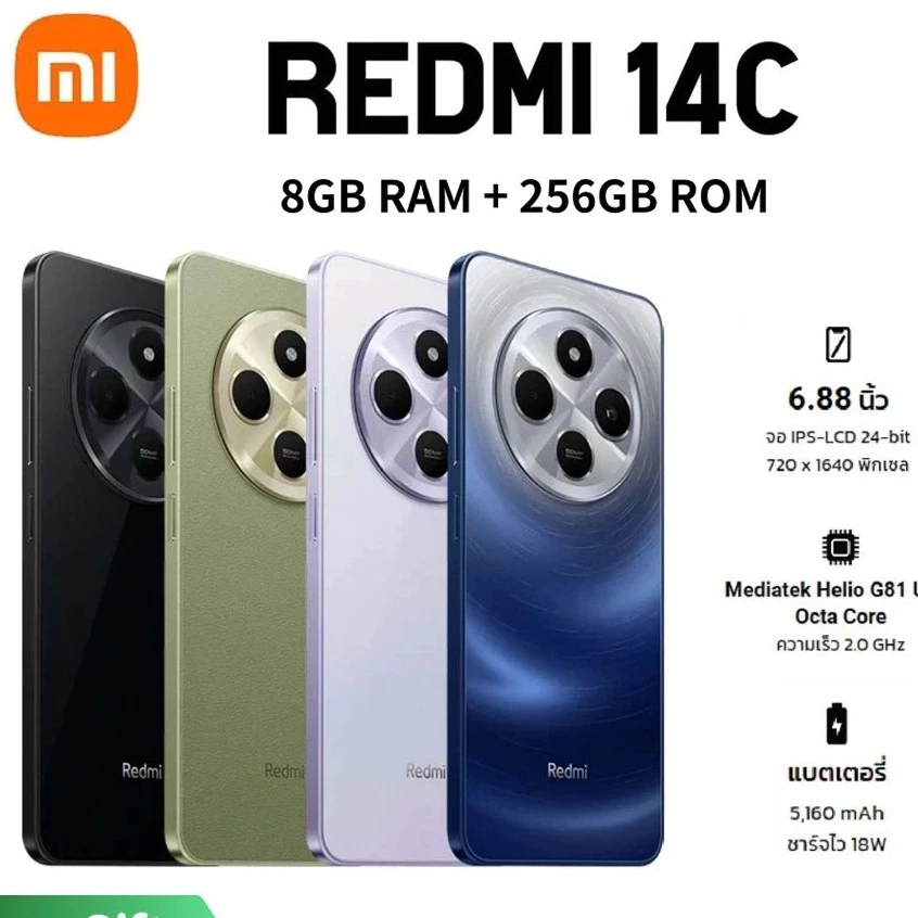 Redmi 14C สมาร์ทโฟน (8GB+256GB) หน้าจอ 6.88 นิ้ว,แบตเตอรี่ 5160 mAh ชาร์จเร็ว รับประกัน 12 เดือน